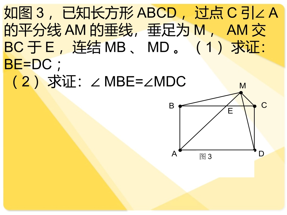 四边形考点透视_第3页