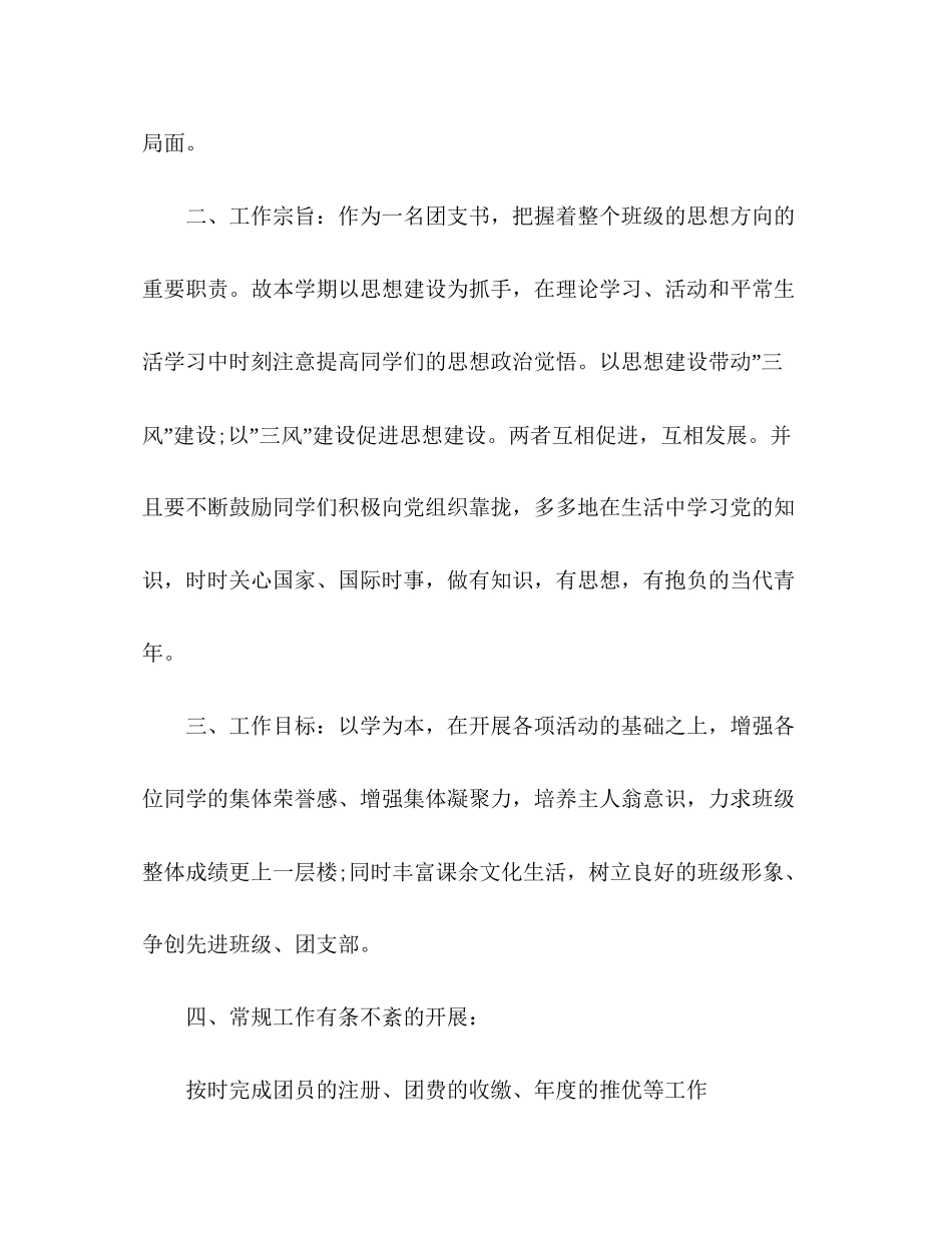 学校团体组织年度工作计划2篇_第2页