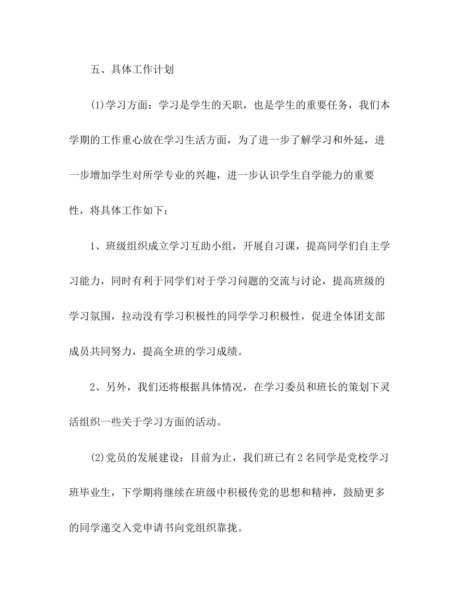 学校团体组织年度工作计划2篇_第3页