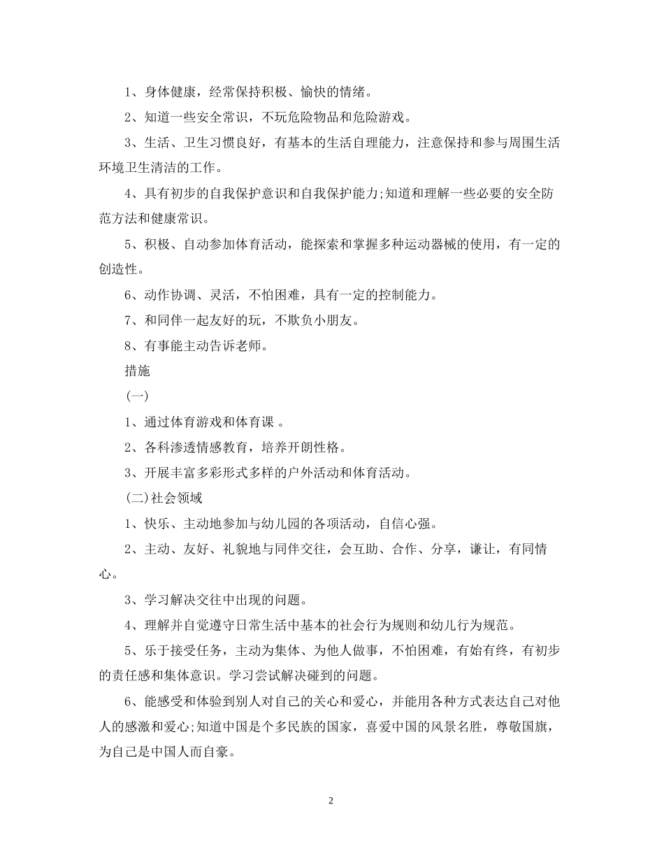 本学期保教工作计划幼儿园_第2页