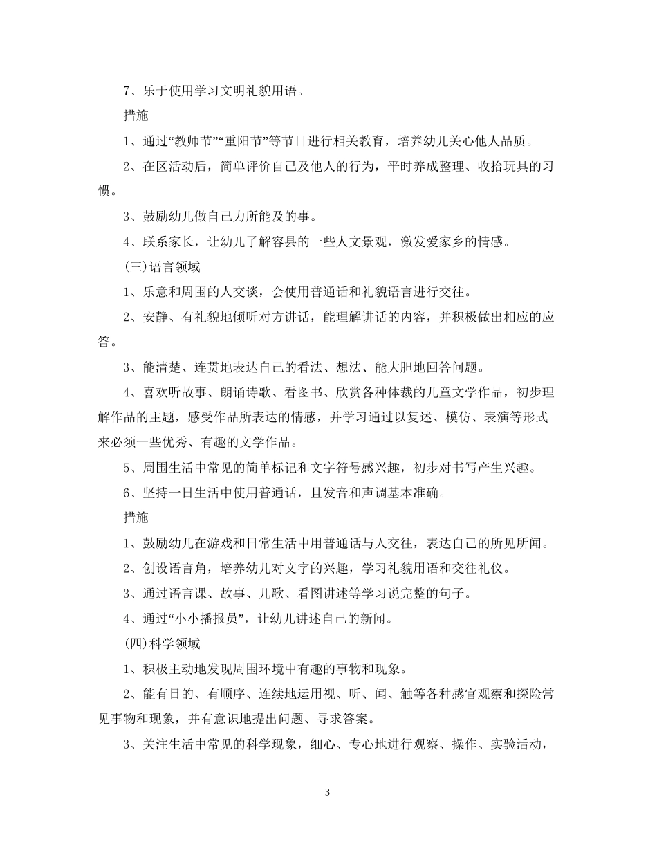 本学期保教工作计划幼儿园_第3页