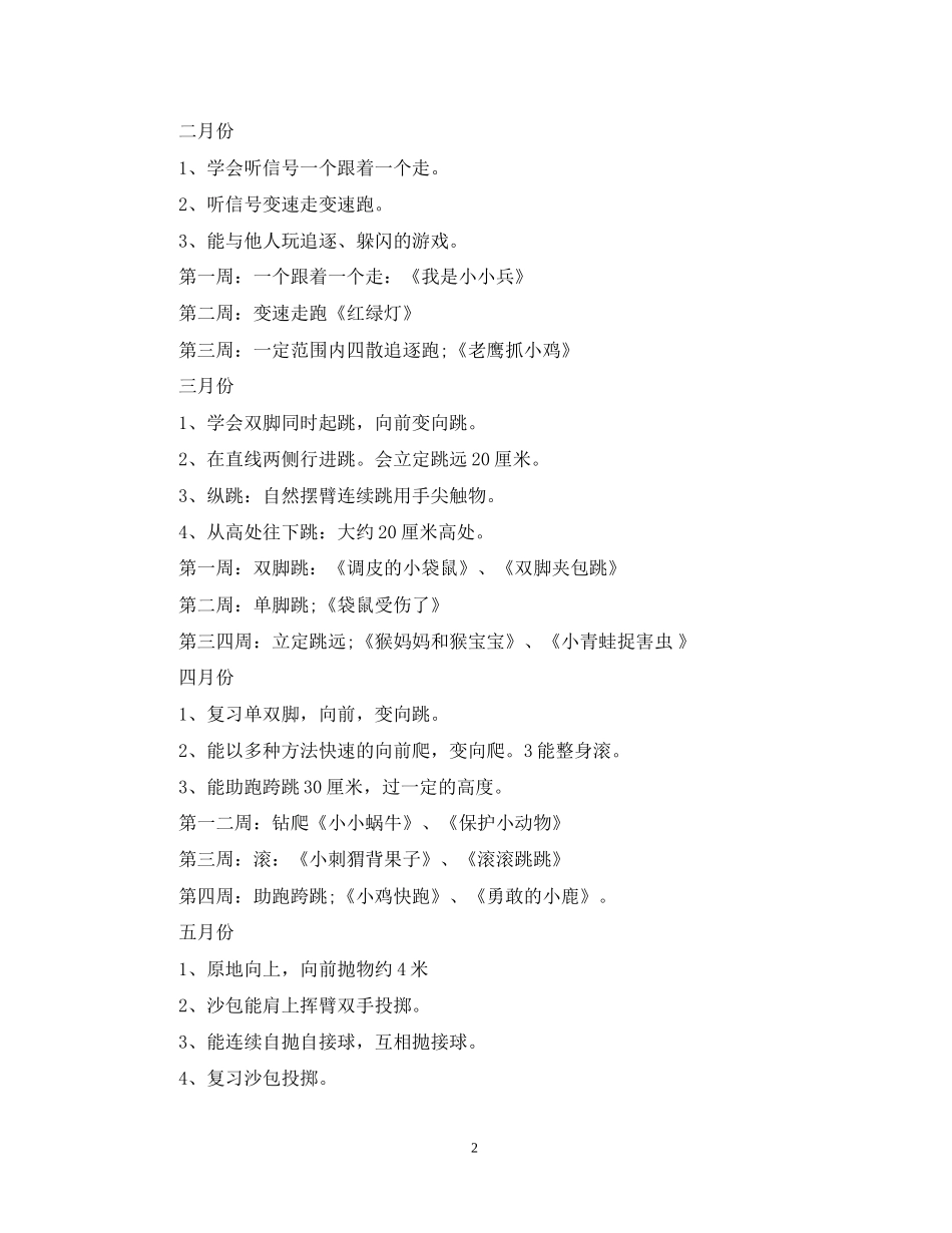 小班体育游戏计划_第2页