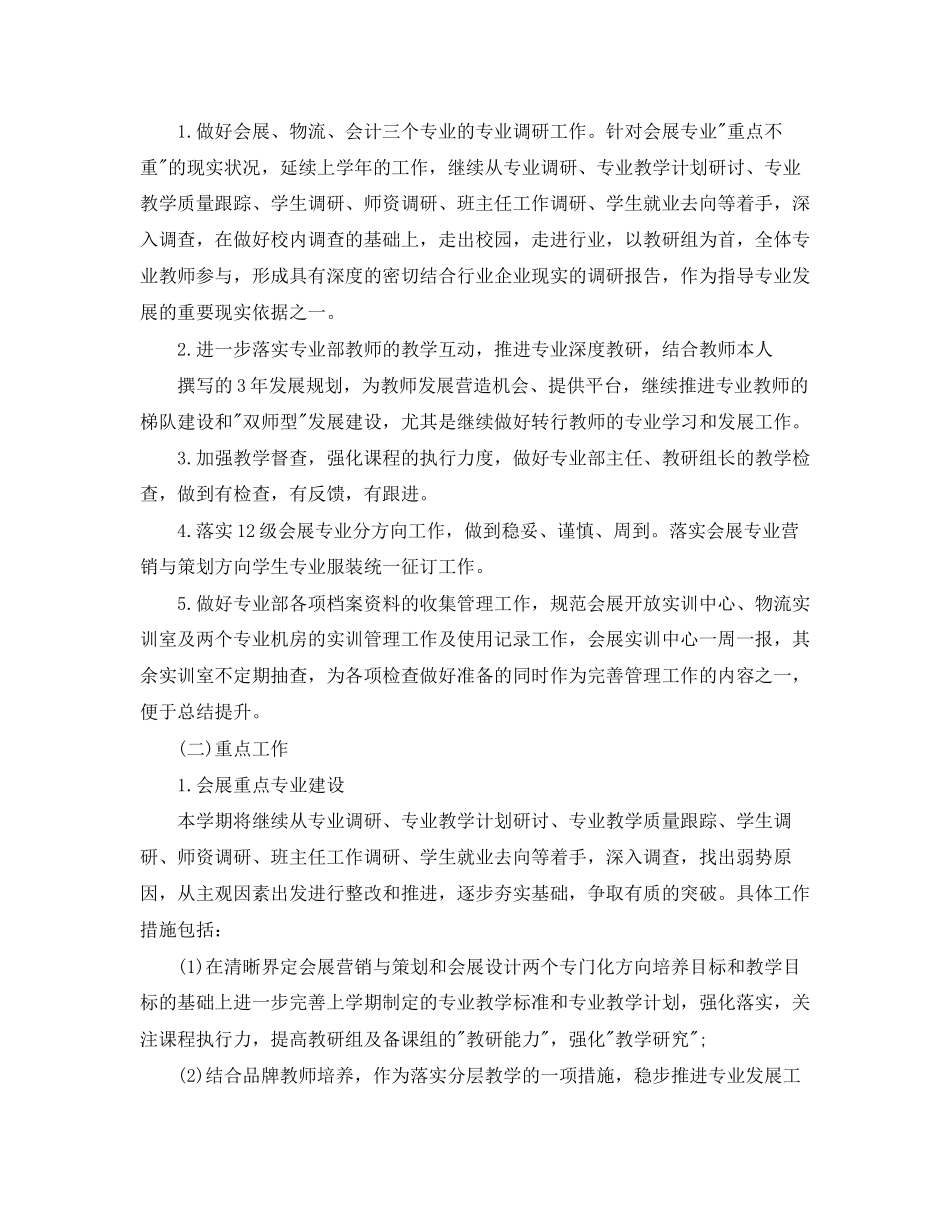 职业培训学校工作计划范本_第3页