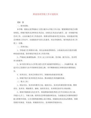 职业培训学校工作计划范本