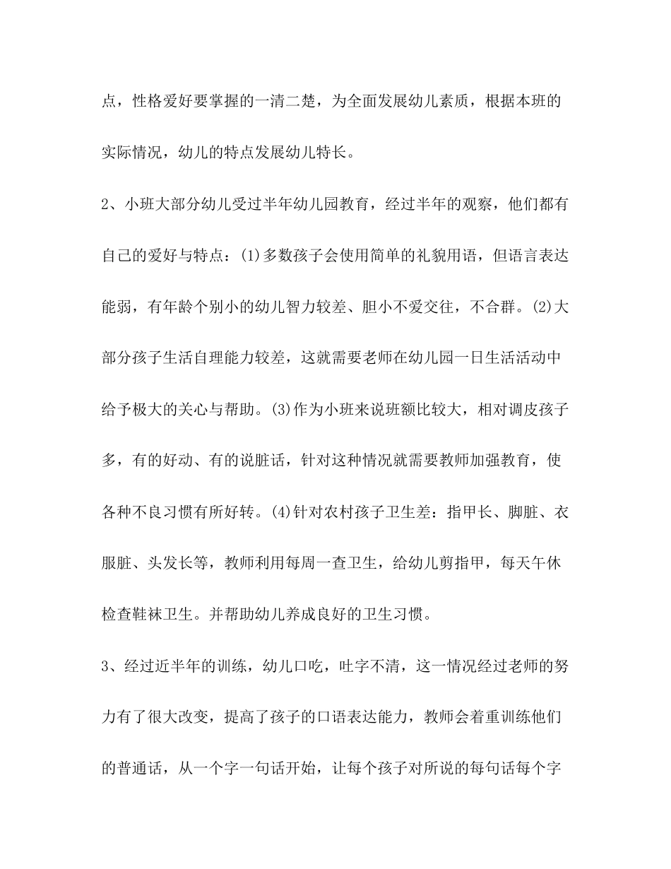 小班班主任春季工作计划_第2页