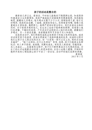 孩子的活动是整合的