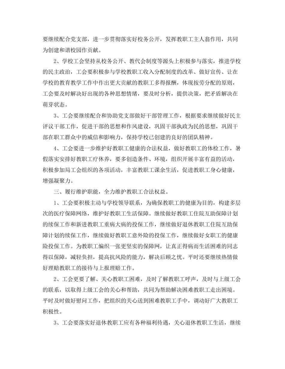 初校工会工作计划怎么写_第2页