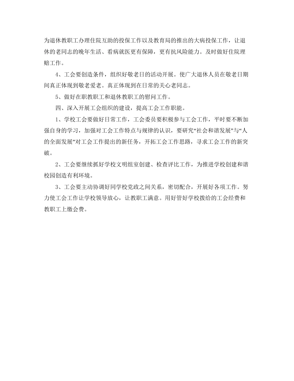 初校工会工作计划怎么写_第3页