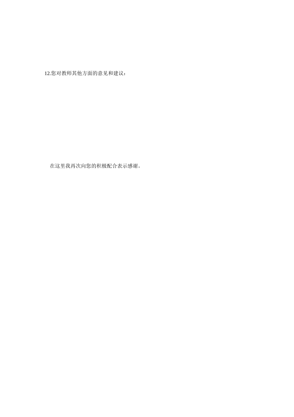 家校合作与沟通调查问卷_第2页