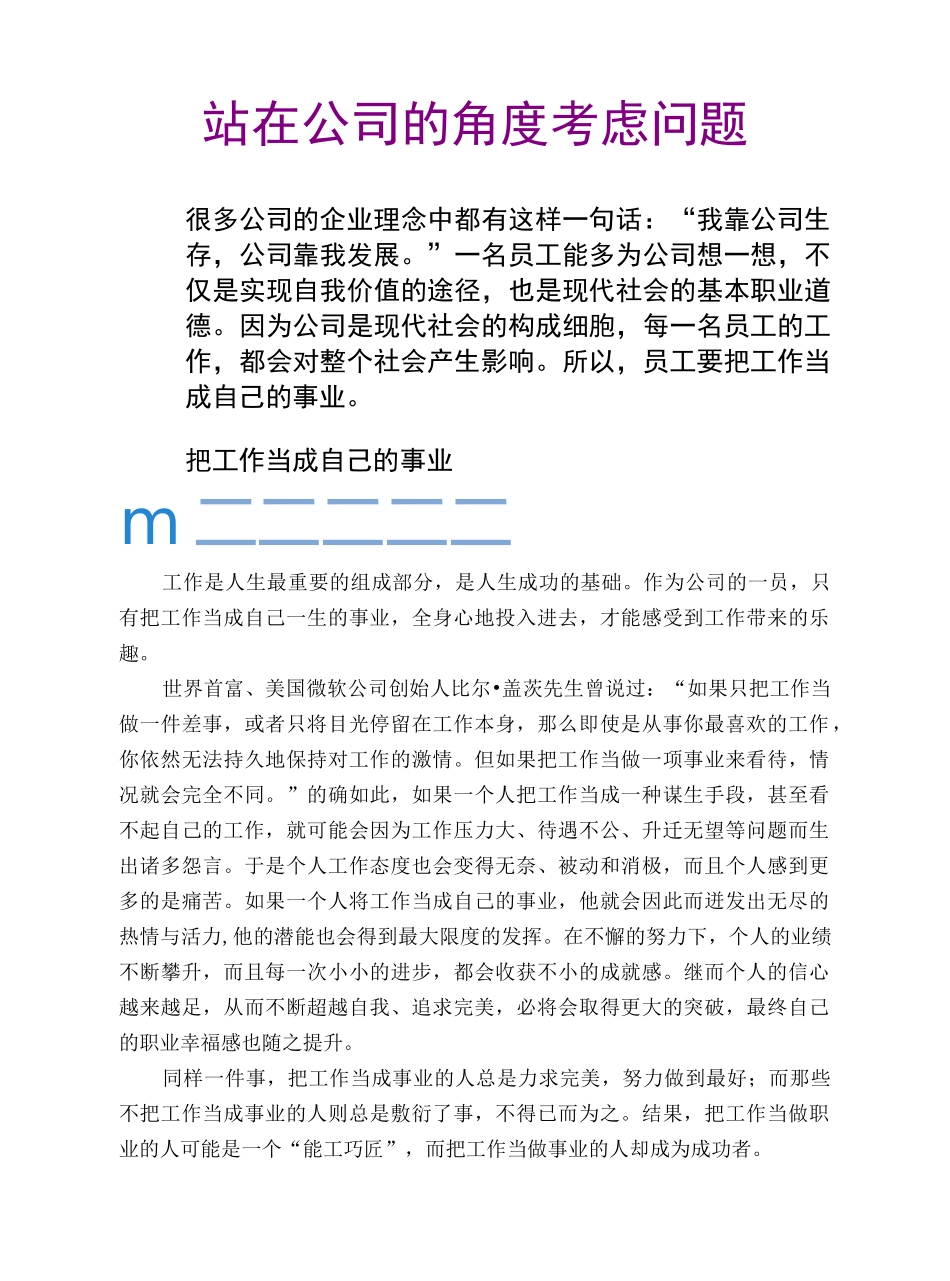 站在公司的角度考虑问题._第1页