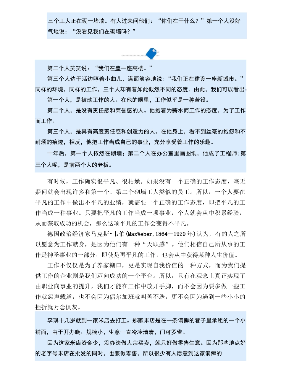 站在公司的角度考虑问题._第2页