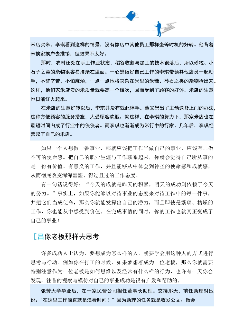 站在公司的角度考虑问题._第3页