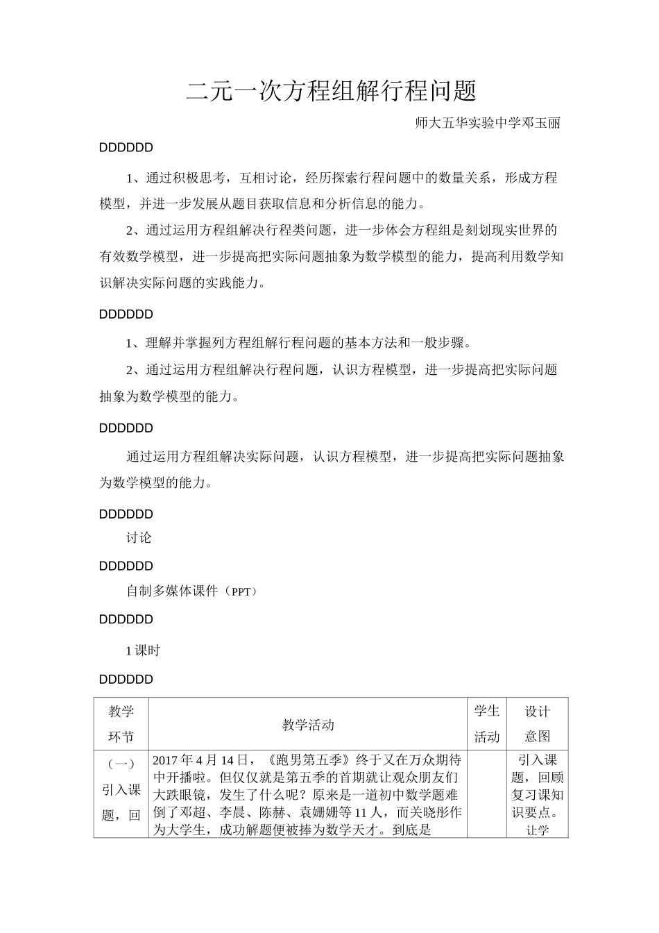 二元一次方程组解行程问题_第1页