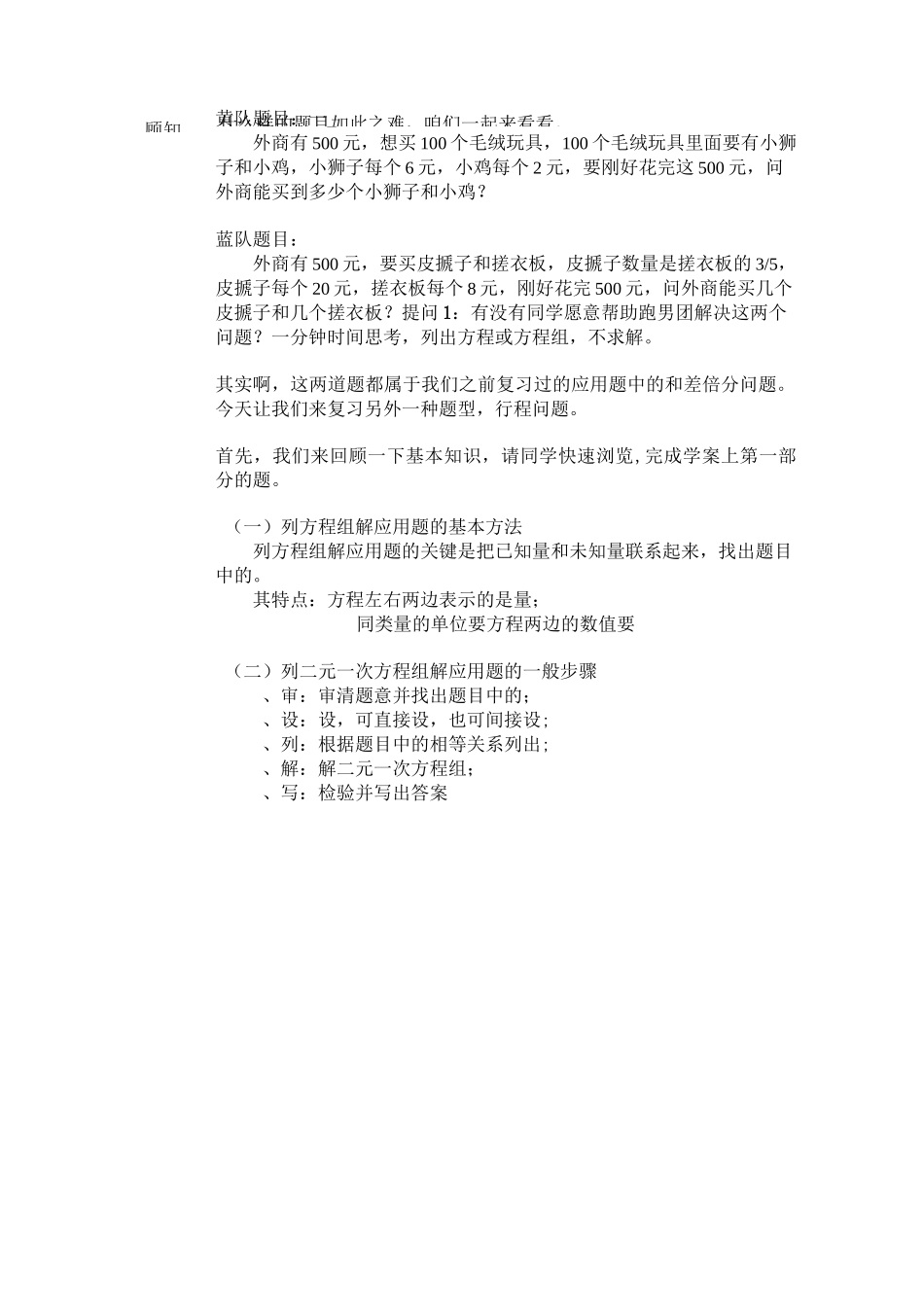 二元一次方程组解行程问题_第2页
