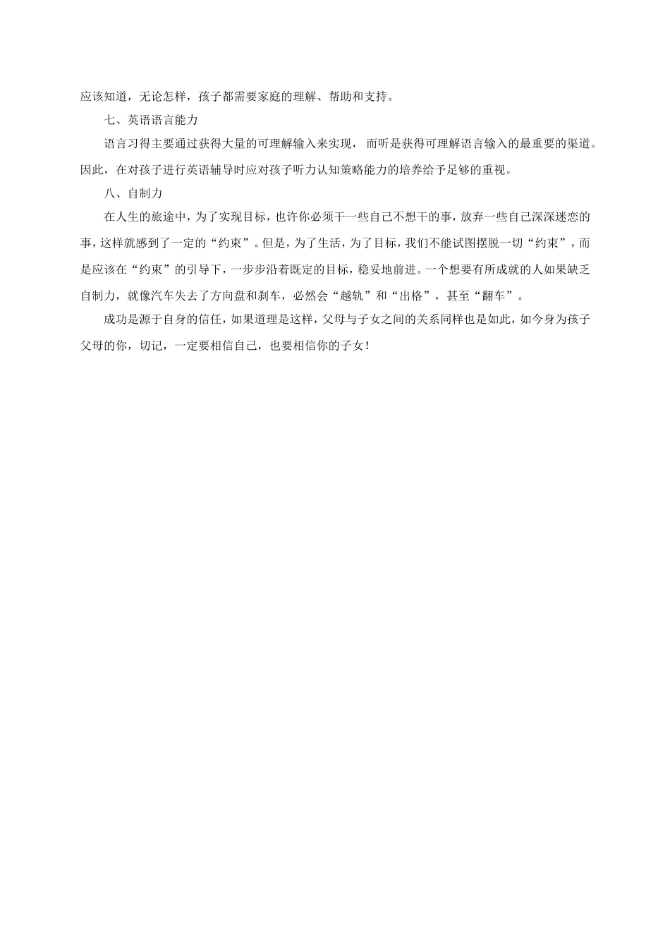培养孩子具备八种能力_第2页