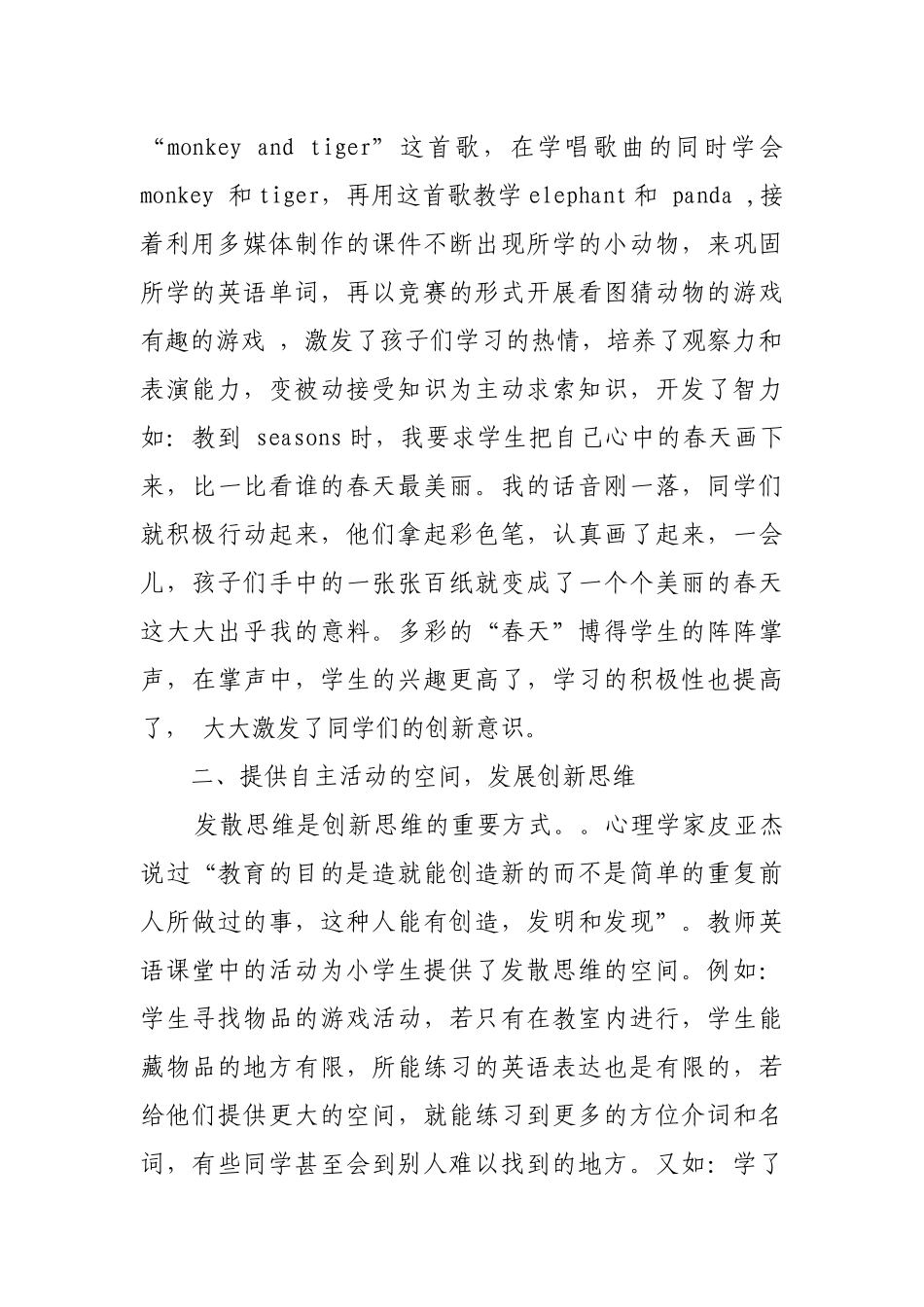 在小学英语教学中培养学生的创新能力_第2页