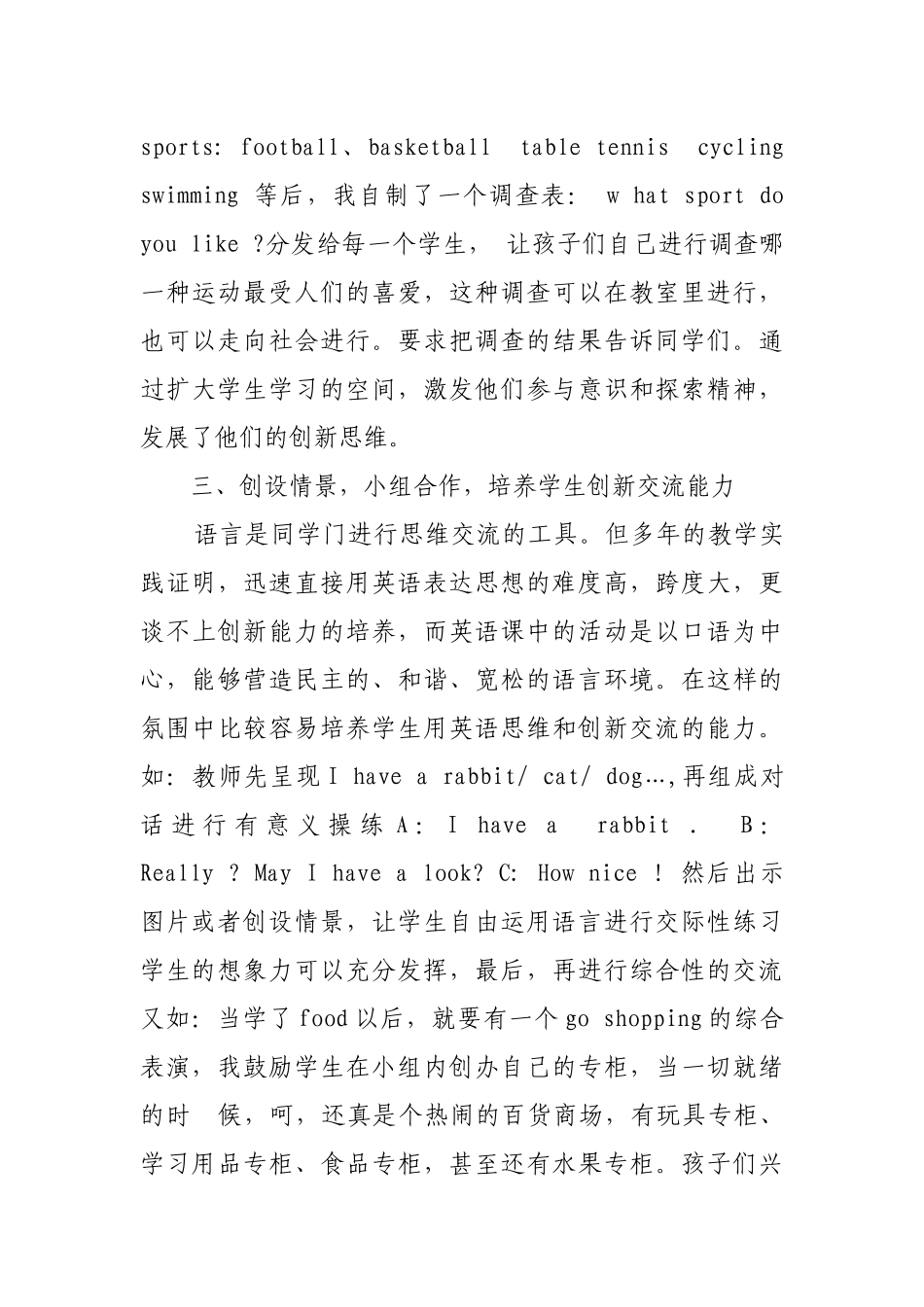 在小学英语教学中培养学生的创新能力_第3页