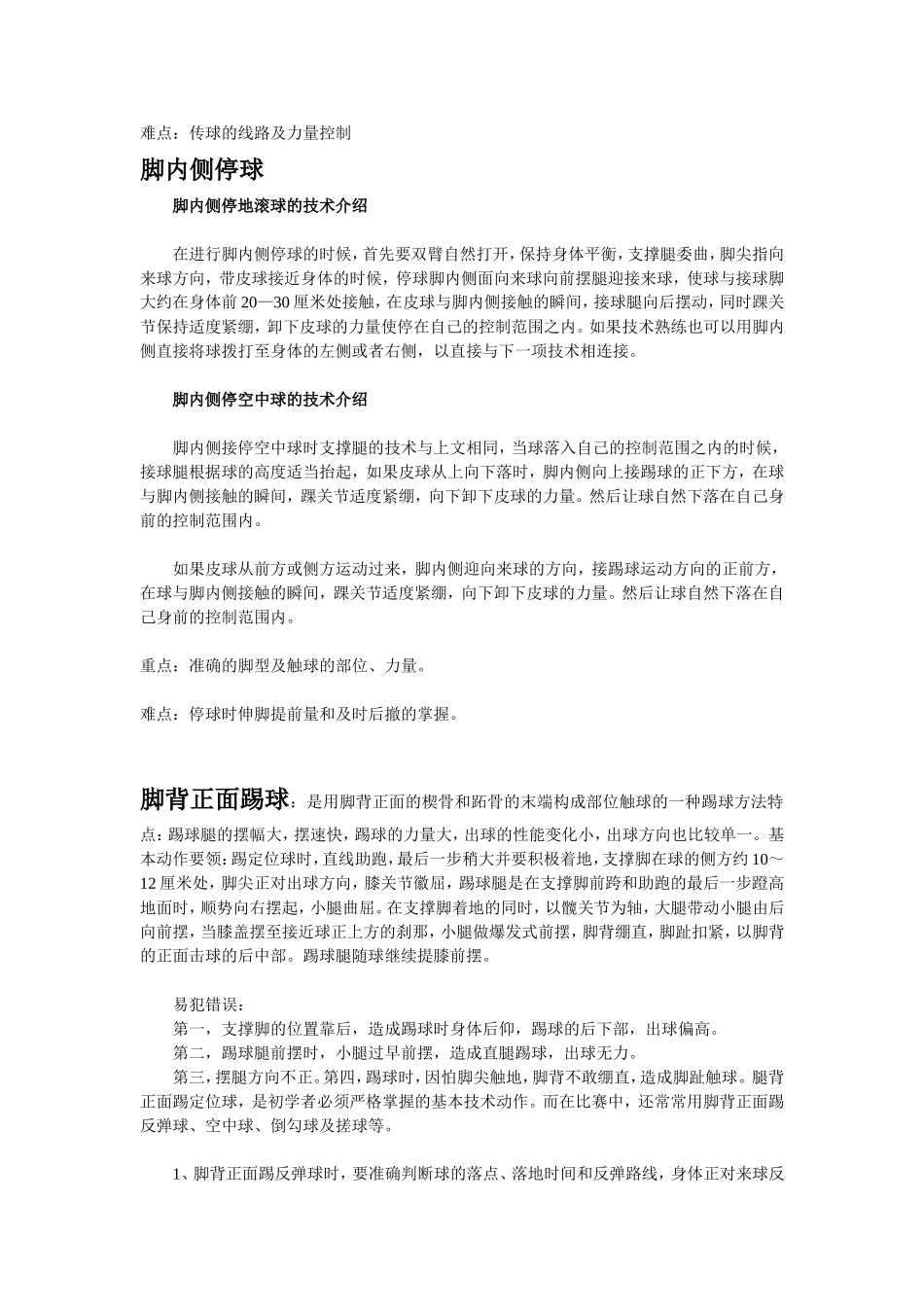 技能测试---足球_第2页