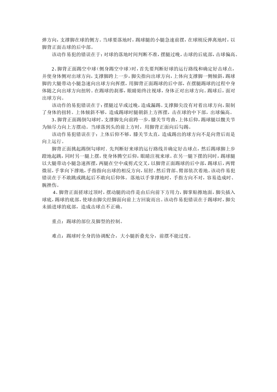 技能测试---足球_第3页