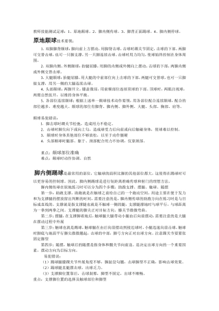 技能测试---足球