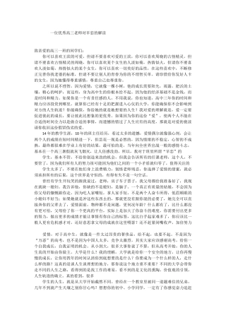 一位优秀高三老师对早恋的解读