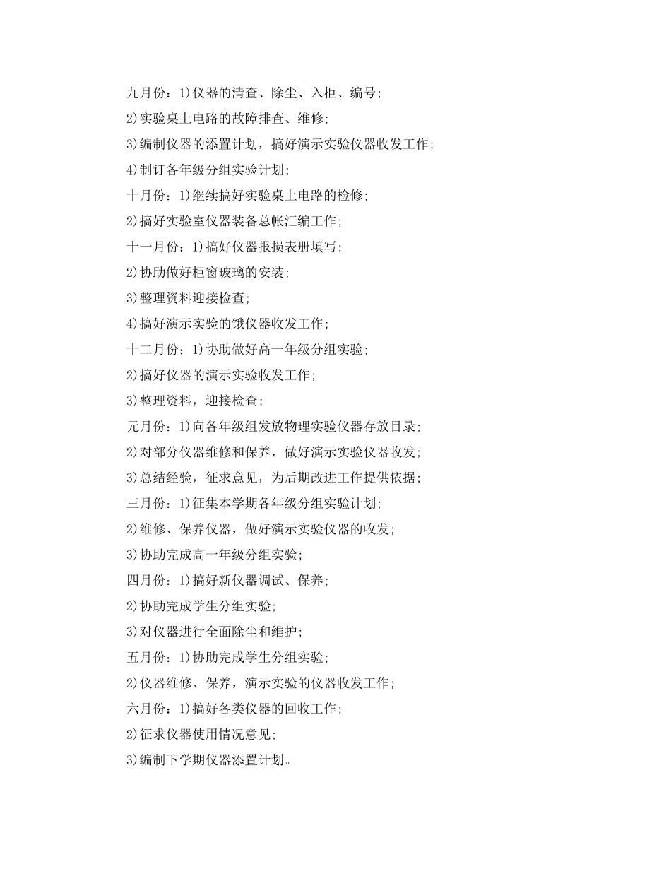 物理实验员个人工作计划_第2页