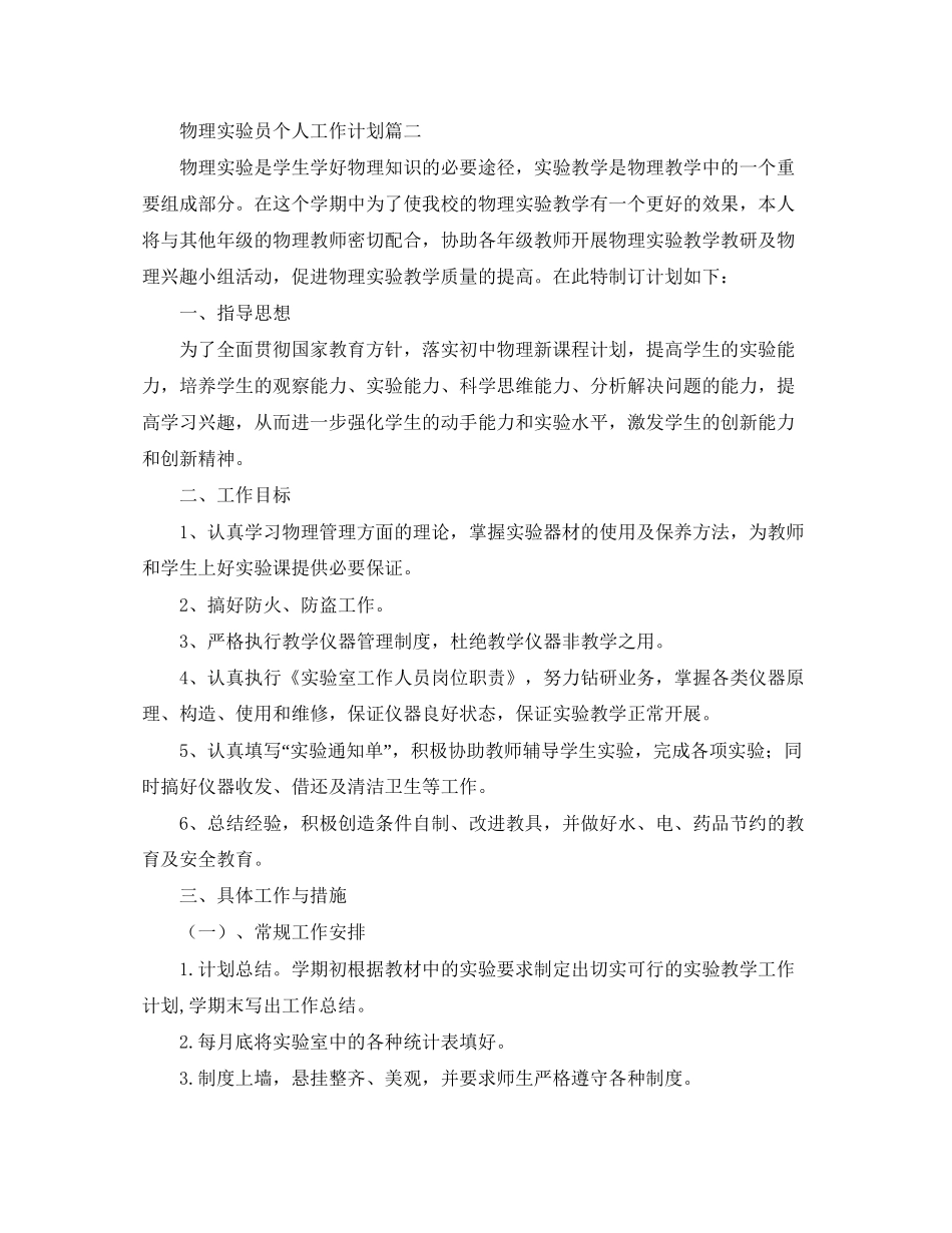 物理实验员个人工作计划_第3页