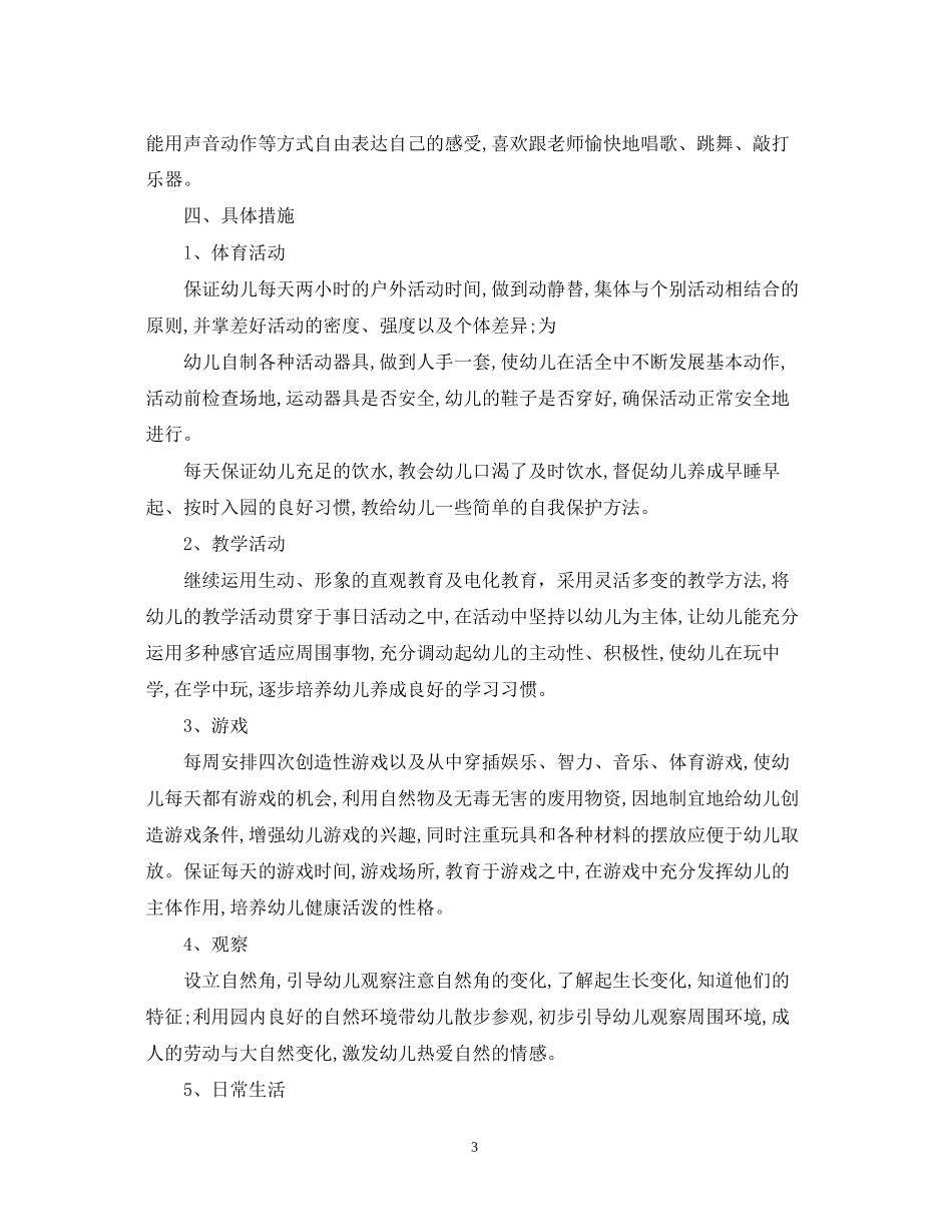 幼儿园托班班务工作计划_第3页