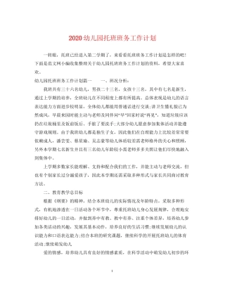 幼儿园托班班务工作计划