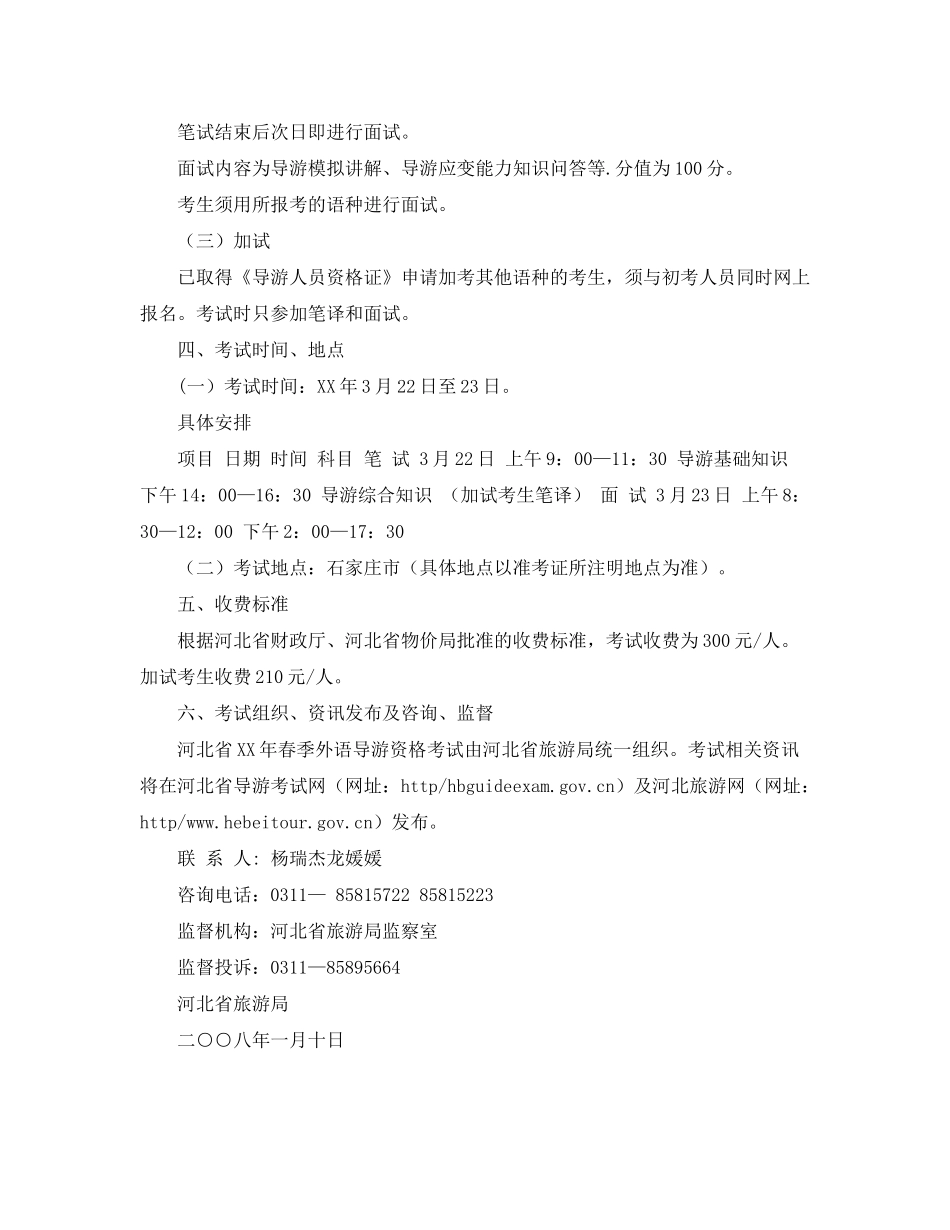 2020年春季外语导游人员资格考试工作计划_第2页
