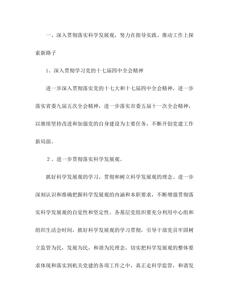 2020年监督管理局机关党委工作计划_第2页