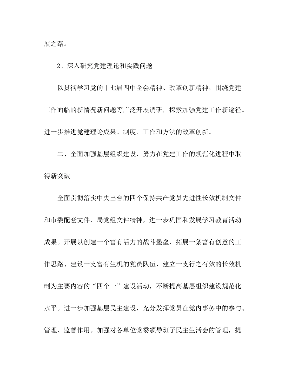 2020年监督管理局机关党委工作计划_第3页