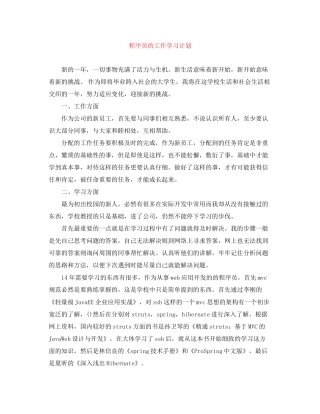 程序员的工作学习计划