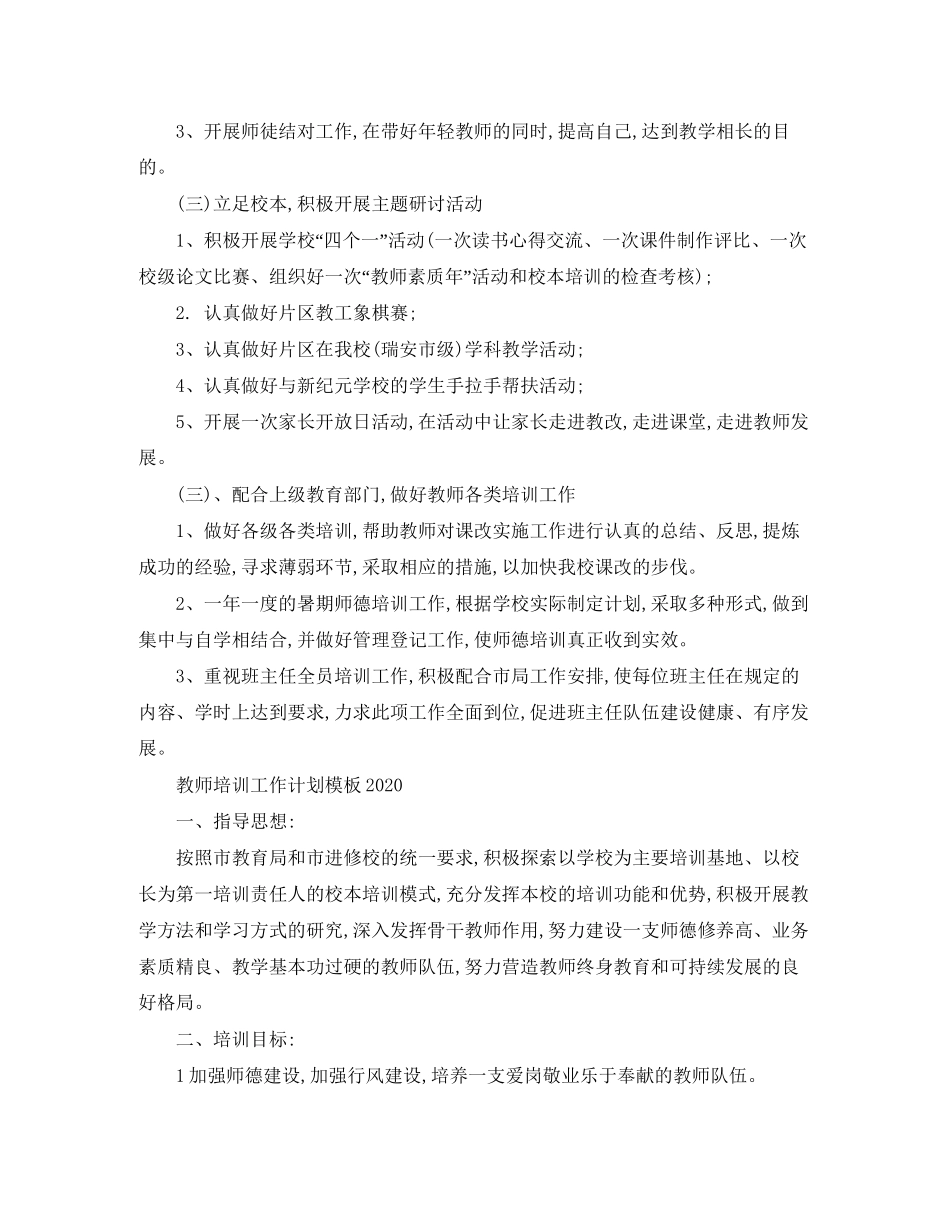 教师培训工作计划3_第2页