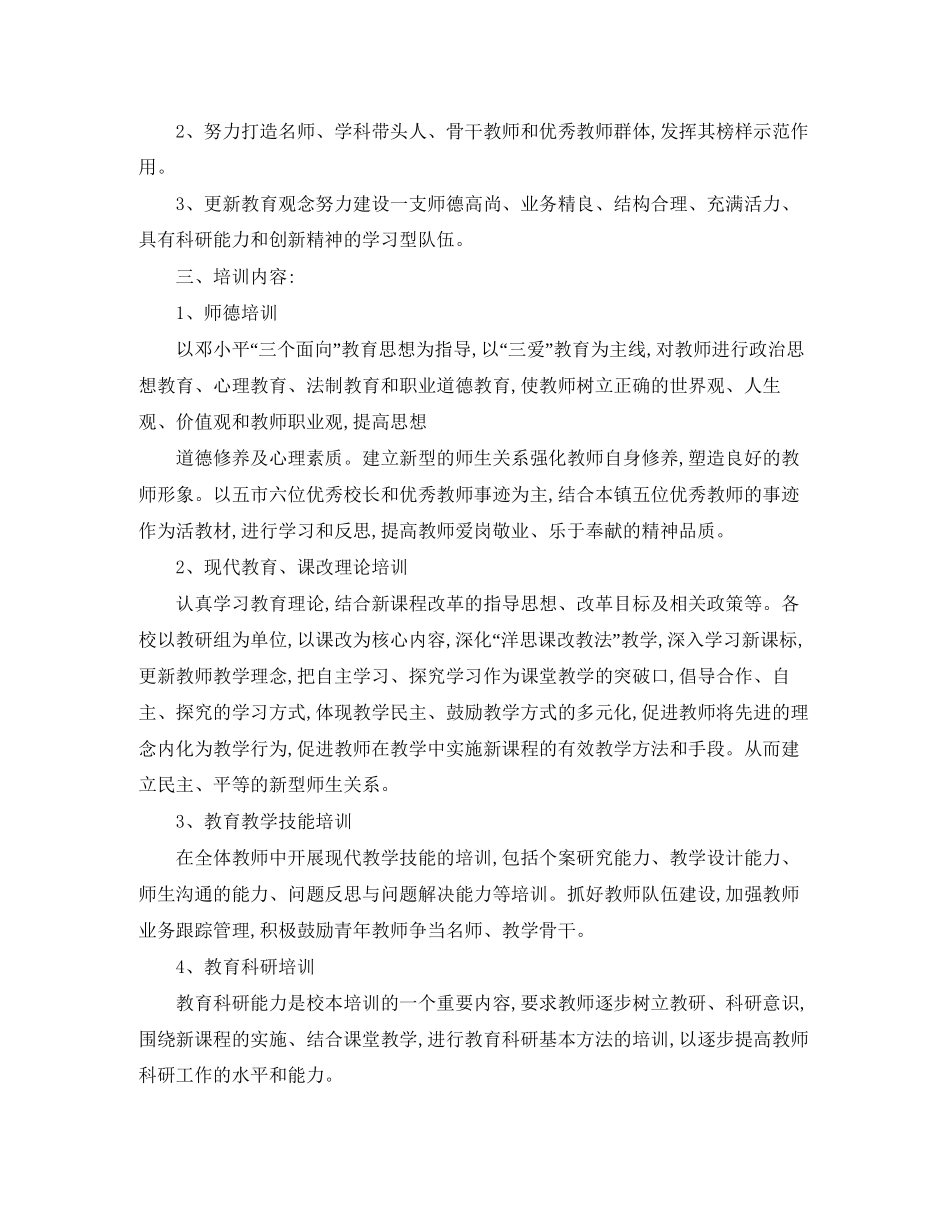 教师培训工作计划3_第3页