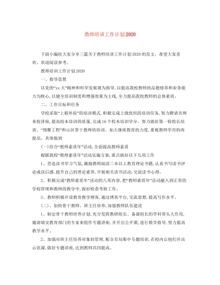 教师培训工作计划3