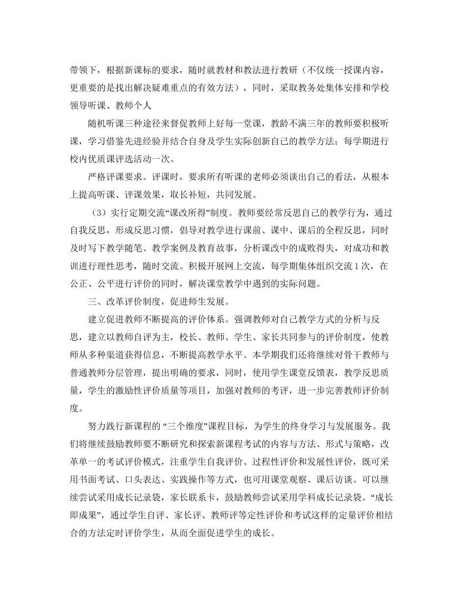 第一学期心理健康教育教研工作计划范文_第3页