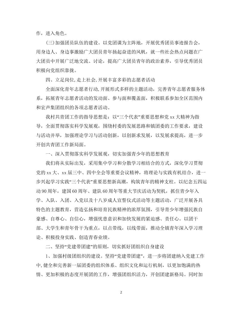 村团支部工作计划范文_第2页