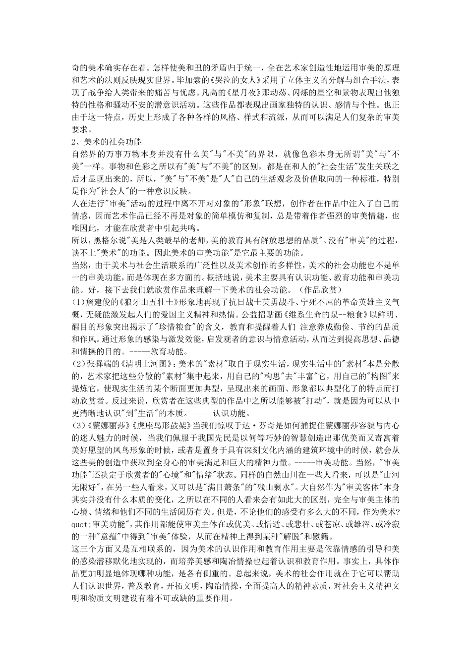美术教案－美术及其社会功能_第2页