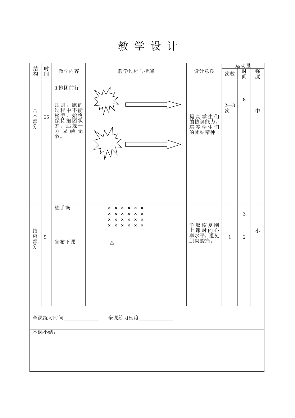 拓展训练教案_第2页