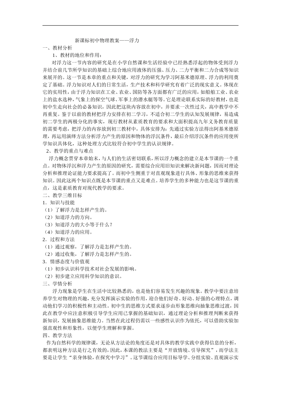 新课标初中物理教案_第1页