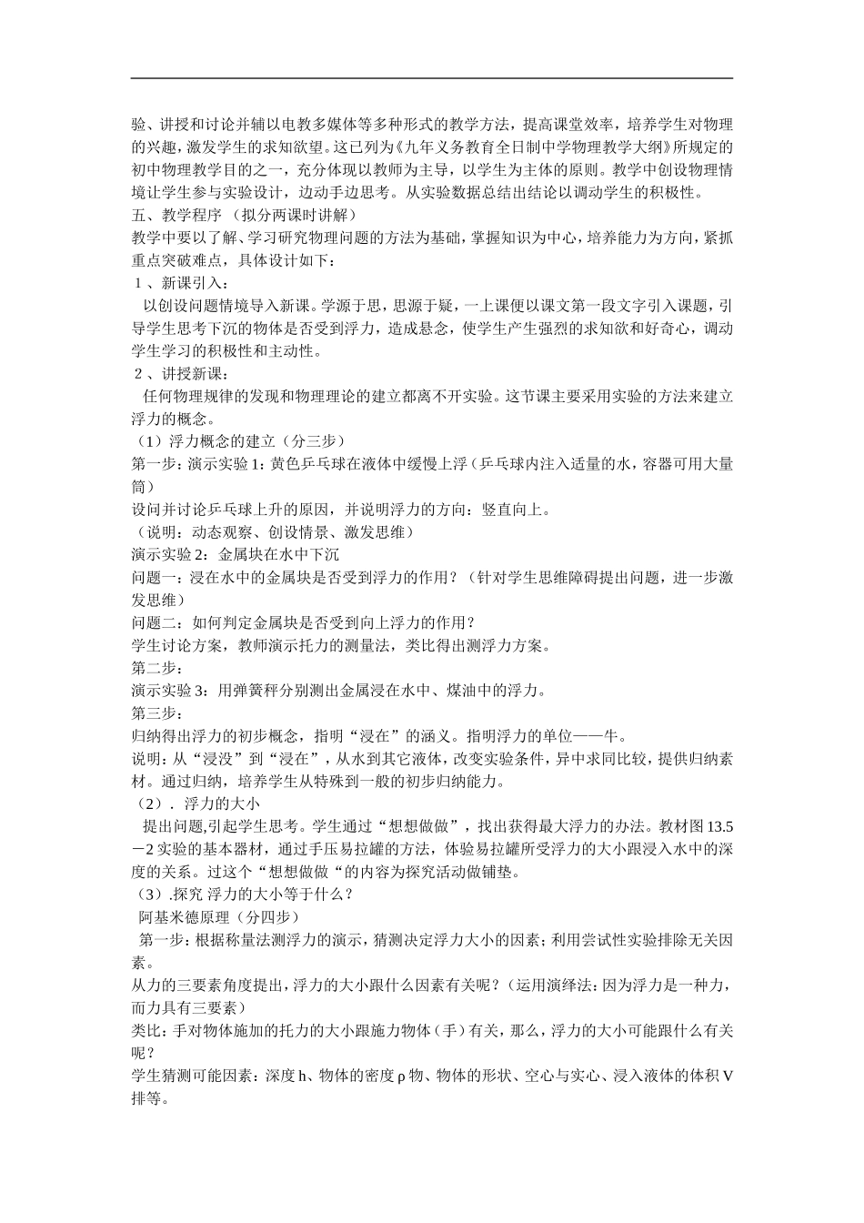 新课标初中物理教案_第2页
