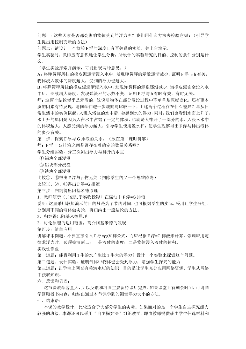 新课标初中物理教案_第3页