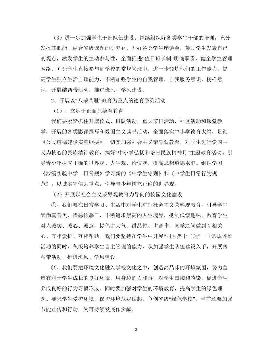 太仓市沙溪实验—学年第一学期德育工作计划2_第2页