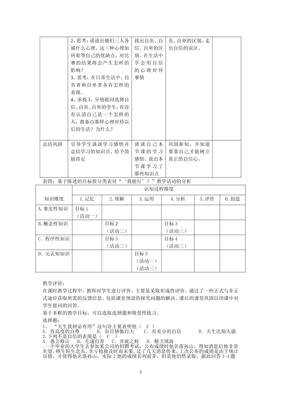 《“我能行”！》教学设计_第3页