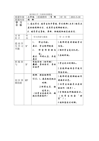 振兴路小学二年级体育课教案