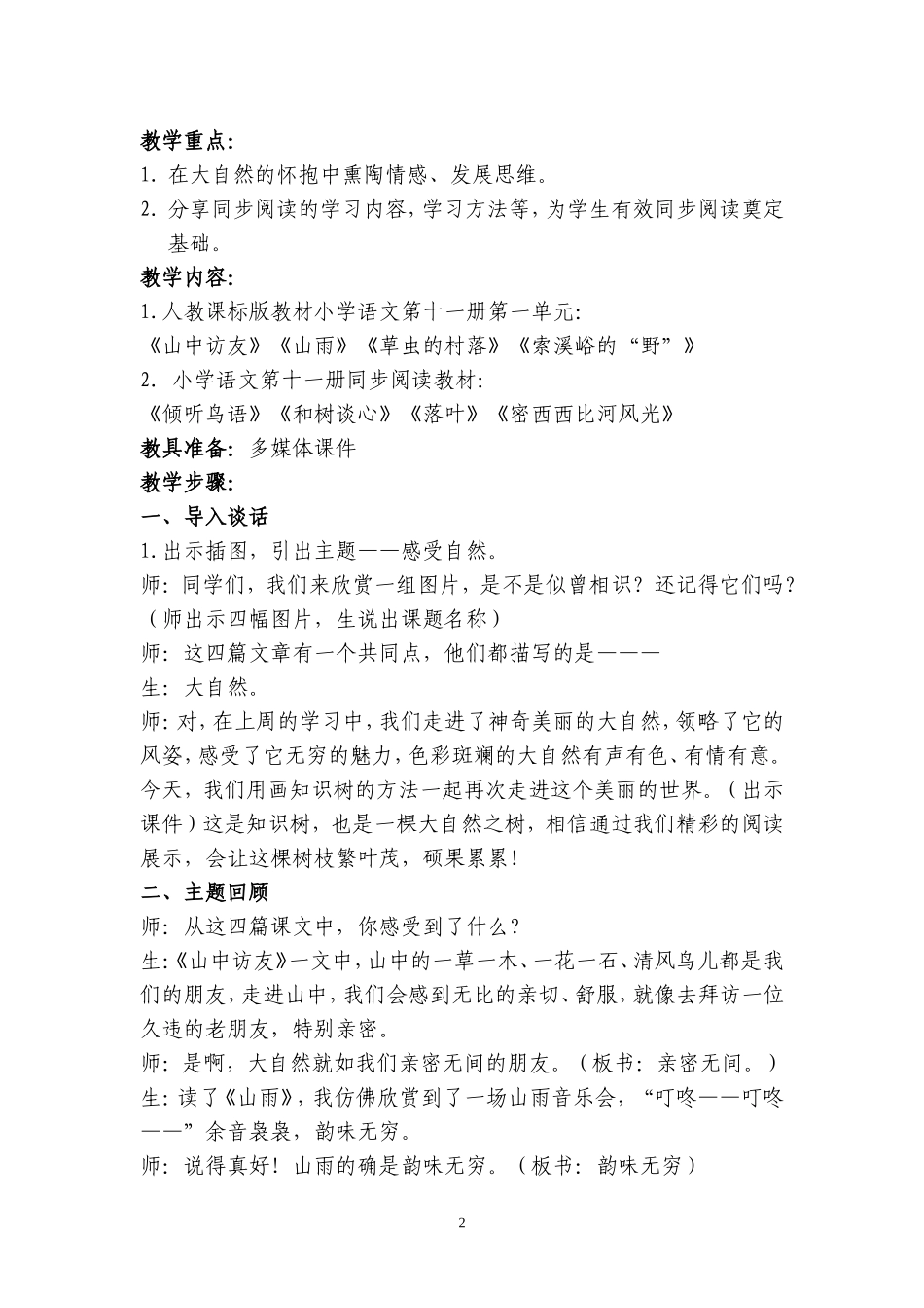 感受自然教学设计_第2页