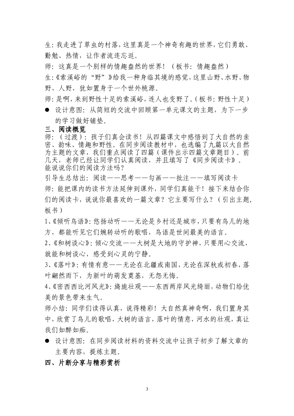感受自然教学设计_第3页