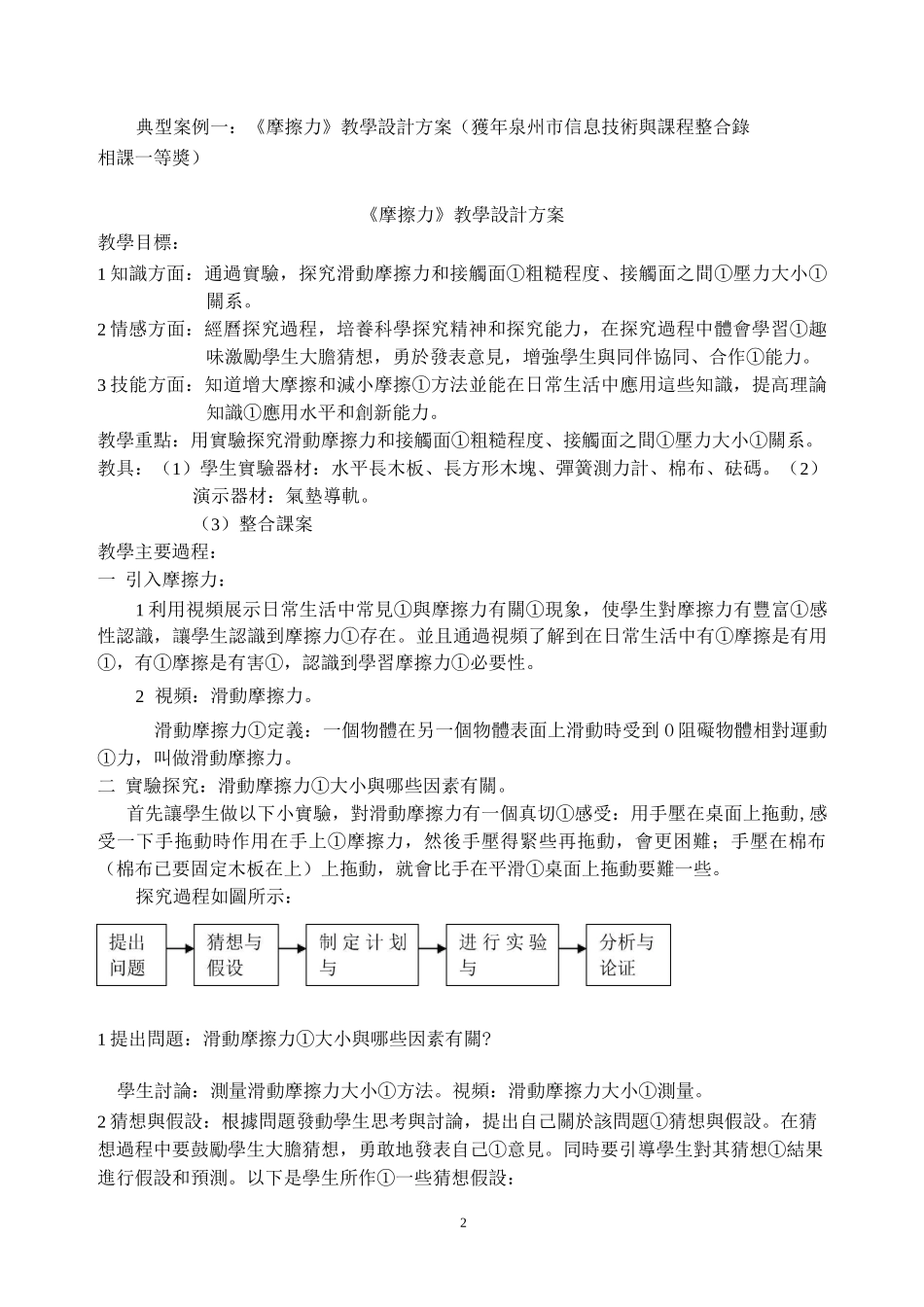 信息技术与学科教学整合的主要教学模式与典型案例_第3页
