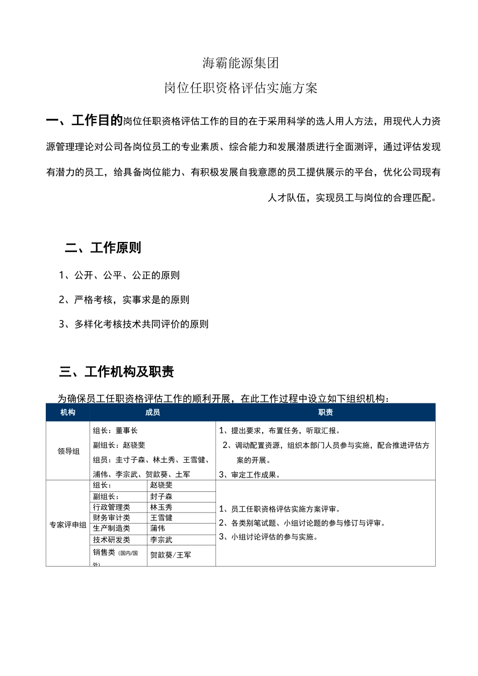 岗位胜任度评估_第1页